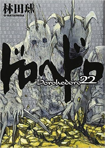 ドロヘドロ 22 Bic Comics Ikki 林田 球 本 通販 Amazon