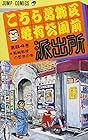 こちら葛飾区亀有公園前派出所 第84巻