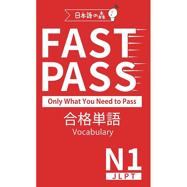 Amazon.com: JLPT N2 FAST PASS 合格単語 Vocabulary (Japanese