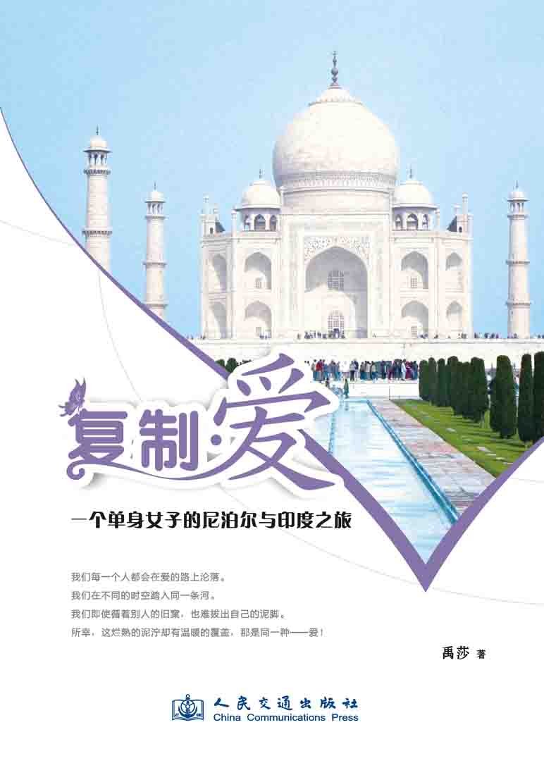 复制 爱 一个单身女子的尼泊尔与印度之旅 Amazon Com Books