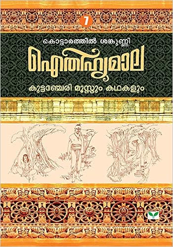 Buy Aithihyamala Mannarasala Mahathmyavum Kathakalum Book Online At Low Prices In India Aithihyamala Mannarasala Mahathmyavum Kathakalum Reviews Ratings Amazon In