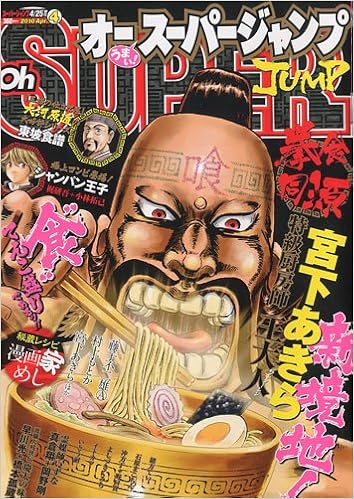 Oh Super Jump オー スーパー ジャンプ 10年 4 25号 雑誌 Amazon Com Books Oh Super Jump オー スーパー ジャンプ 10年 4 25号 雑誌 Amazon Com Books