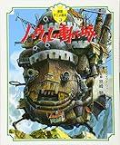 Howl's Moving Castle (Japanese Edition)