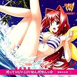 PCゲーム『マブラヴ ALTERED FABLE』主題歌「だってMUV-LUV(だいすき)なんだもんっ☆」