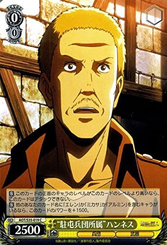 Amazon ヴァイスシュヴァルツ 駐屯兵団所属 ハンネス コモン Aot S35 019 C 進撃の巨人 トレカ 通販
