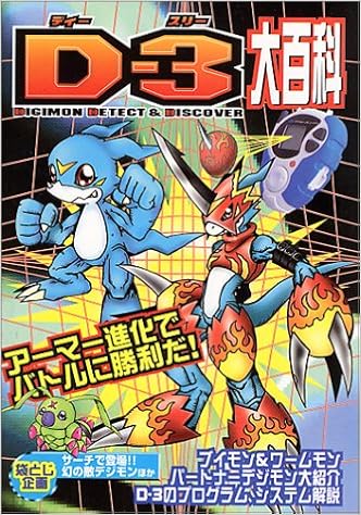 D3大百科 本 通販 Amazon
