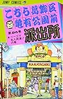 こちら葛飾区亀有公園前派出所 第94巻