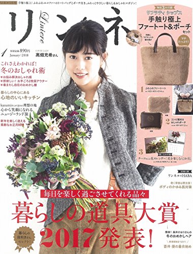 リンネル 2018年1月号 画像 A