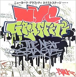 ニューヨーク グラフィティネクストステージ Amazon Com Books