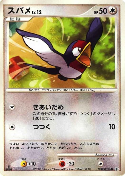 Amazon シングルカード スバメ Lv 12 Dpbp 326 Dp5 ポケモンカードゲーム おもちゃ おもちゃ Amazon シングルカード スバメ Lv 12 Dpbp 326 Dp5 ポケモンカードゲーム おもちゃ おもちゃ