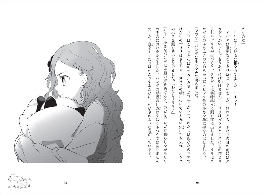 Amazon Fr 赤ちゃんパンダのママを探して 動物と話せる少女リリアーネ Tanya Stewner Tomoko Nakamura Livres