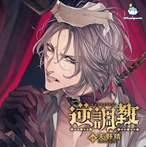Sei Amano Gyaku Choukyou Amazon Com Music Sei Amano Gyaku Choukyou Amazon Com Music