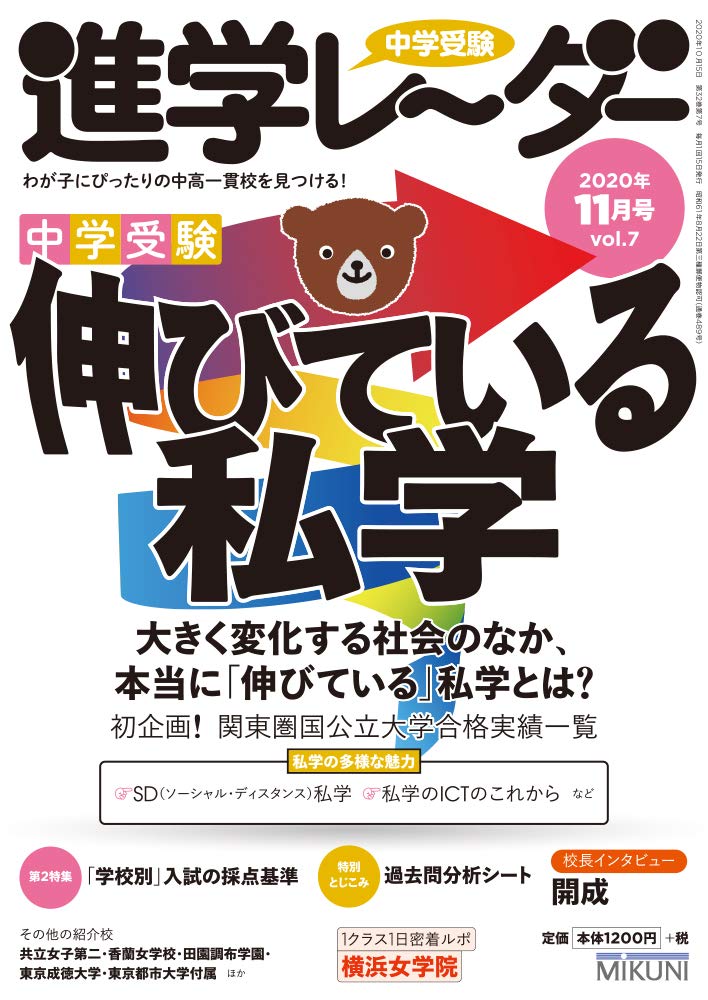 中学受験進学レーダー年11月号 伸びている私学 中学受験 進学レーダー Amazon Com Books