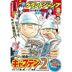 グランドジャンプ Grand Jump 雑誌 ファッション雑誌ガイド グランドジャンプ Grand Jump 雑誌 ファッション雑誌ガイド