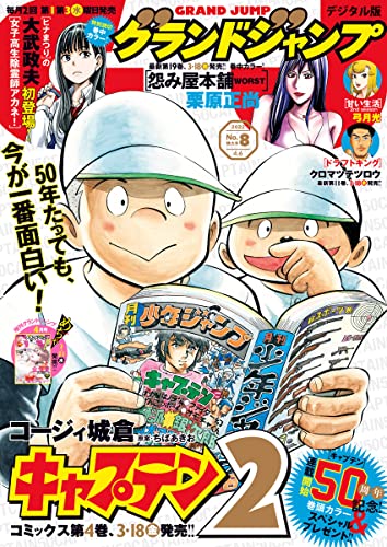 グランドジャンプ Grand Jump 雑誌 ファッション雑誌ガイド グランドジャンプ Grand Jump 雑誌 ファッション雑誌ガイド