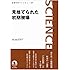 見捨てられた初期被曝 (岩波科学ライブラリー)