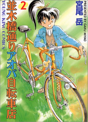 グレイ系定番のお歳暮 冬ギフト 並木橋通りアオバ自転車店シリーズ 初版全巻セット 保存用 いこうよ 5巻最新 全巻セット 本 音楽 ゲームグレイ系 33 600 Jkkniu Edu