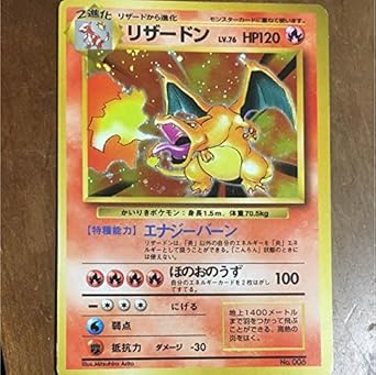 Amazon ポケモンカード リザードン 旧裏面 マークなし かいりき トレカ 通販