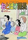 おとぼけ課長 第18巻