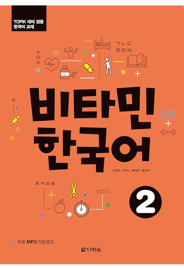 Amazon.com: Vitamin Korean 1 (Korean + Free Audio File Download