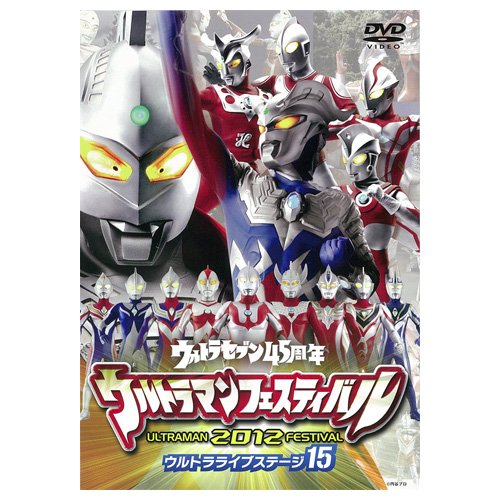 Amazon Com Dvd ウルトラマンフェスティバル12年 ウルトラライブステージ15 Movies Tv