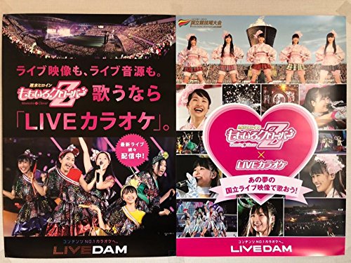 ももいろクローバーzポスターももクロポスター2種類セット百田夏菜子玉井詩織佐々木彩夏高城れに有安杏果の買取価格 相場 高価買取なら買取一括比較のウリドキ