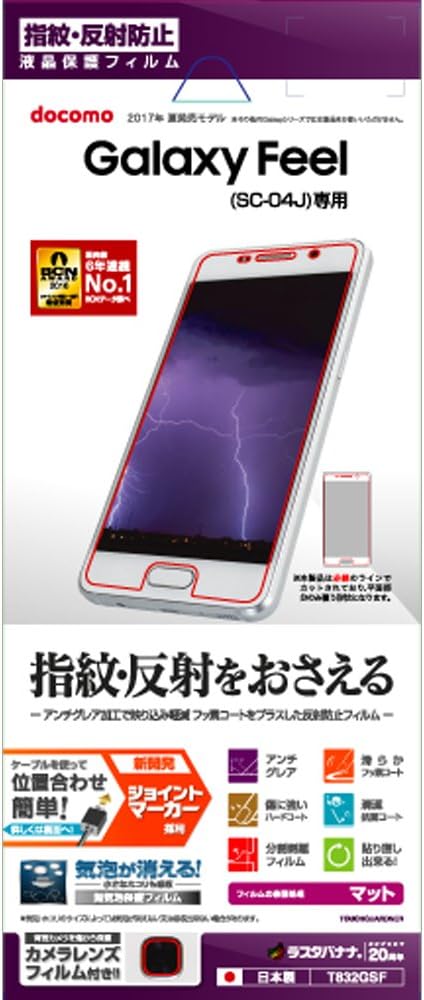 Amazon Co Jp Raster Banana Galaxy Feel Sc 04j Film Flat Protection Fingerprint Anti Reflective Anti Glare Galaxy Feel Lcd Protective Film T2gsf Electronics Cameras