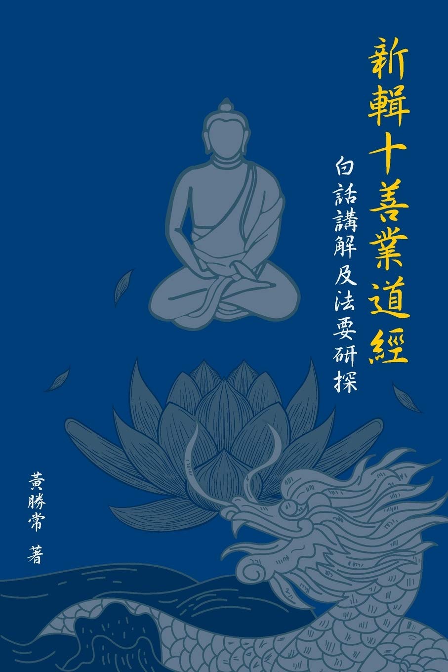 善業