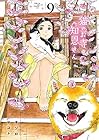 猫のお寺の知恩さん 第9巻