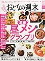おとなの週末 2017年 10 月号 [雑誌]
