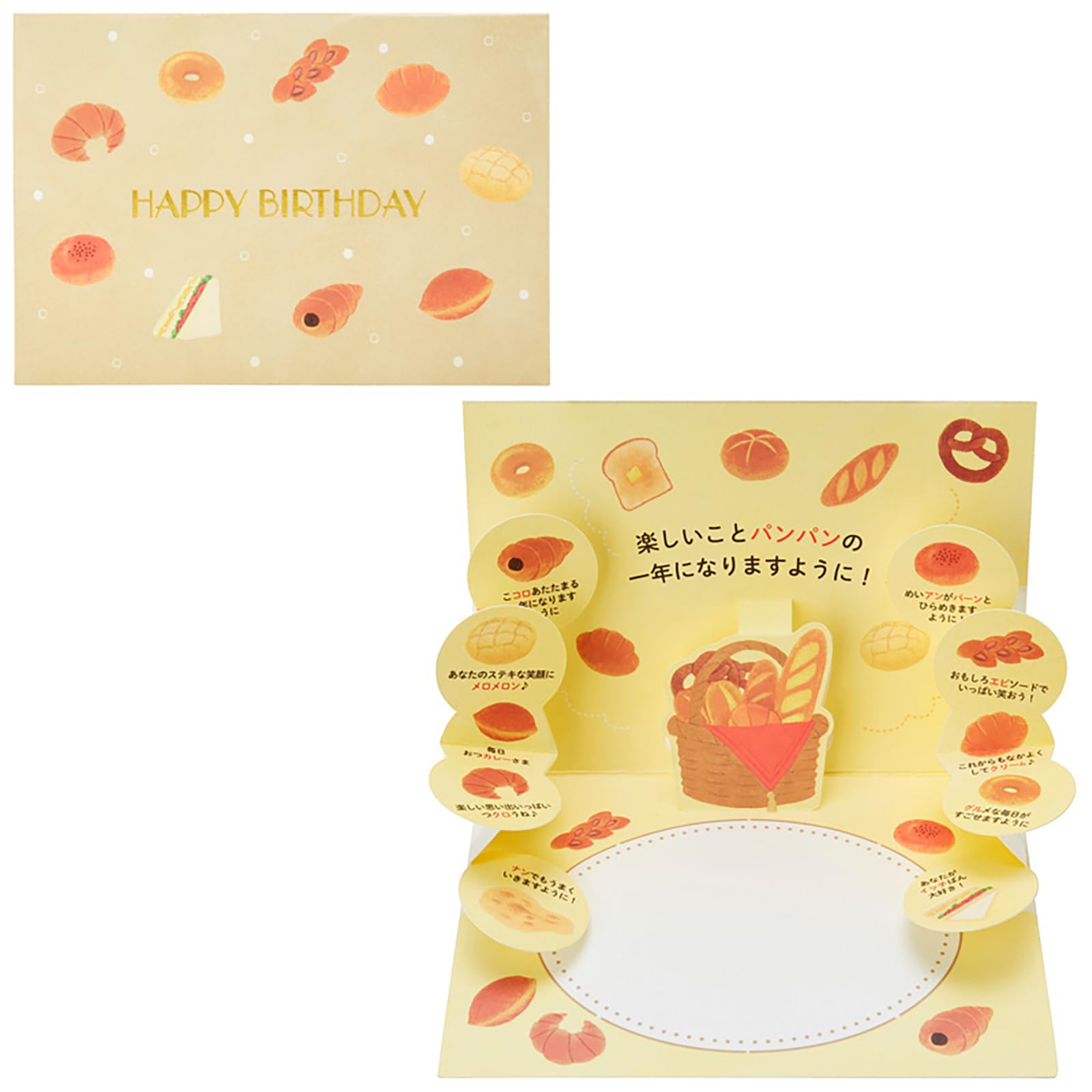 サンリオ バースデーカード パンたくさん グリーティングカード 海外輸送可 BD169-3 SANRIO 980315 の商品画像