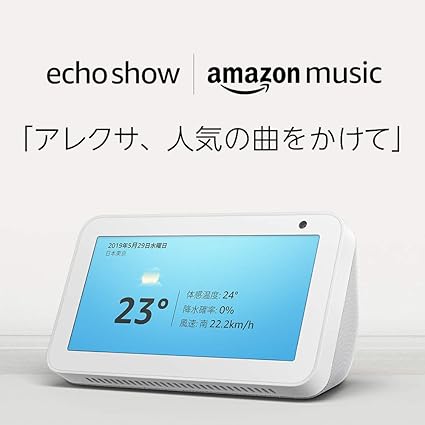 Echo Show 5 (エコーショー5) HDスクリーン付きスマートスピーカー with Alexa、サンドストーン + Amazon Music Unlimited (個人プラン6か月分 *以降自動更新)