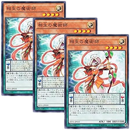 Amazon 3枚セット 遊戯王 日本語版 Sd31 Jp010 Xiangsheng Magician 相生の魔術師 ノーマル トレカ 通販