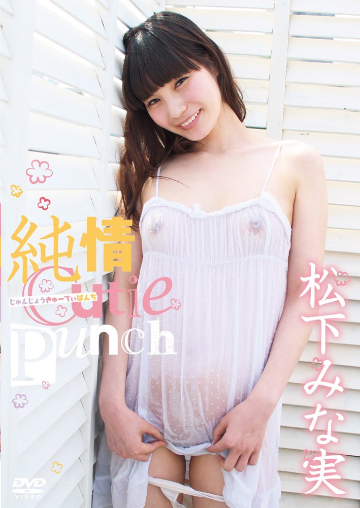 [PPMNB-001] 純情Cutie Punch 松下みな実 BD