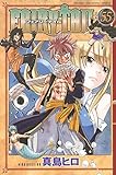FAIRY TAIL(55) (講談社コミックス)