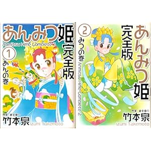 あんみつ姫 完全版 |バーズコミックススペシャル [コミックセット] (バーズコミックススペシャル)