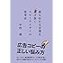 最も伝わる言葉を選び抜く コピーライターの思考法