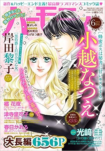 ハーモニィ Romance 18年6月号 本 通販 Amazon