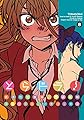 とらドラ!(8) (電撃コミックス)