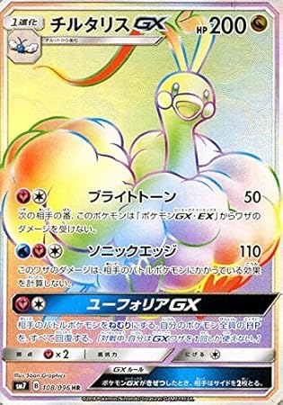 Amazon ポケモンカードゲーム サン ムーン チルタリスgx Hr 拡張パック 裂空のカリスマ Sm7 トレカ 通販