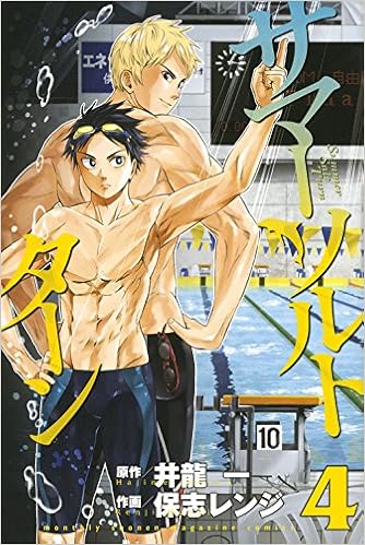 サマー ソルト ターン 4 講談社コミックス月刊マガジン Amazon Com Books