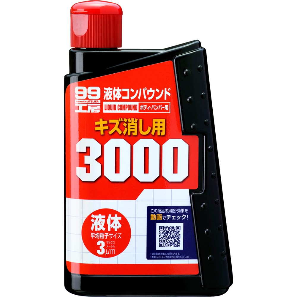 ソフト99(SOFT99) 99工房 補修用品 液体コンパウンド3000 ペーパーを使用した後の磨き跡を消す塗装面の磨き跡やザラツキを消す 09144商品画像