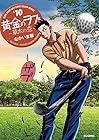 黄金のラフ2～草太の恋～ 第10巻