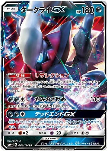Amazon Com Pokemon Card Japanese Darkrai Gx 064 114 Sm4 Holo Toys Games