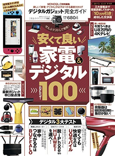 デジタル完全ガイド 最新号 表紙画像