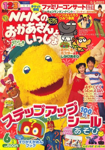 Nhkのおかあさんといっしょ 07年 06月号 雑誌 本 通販 Amazon
