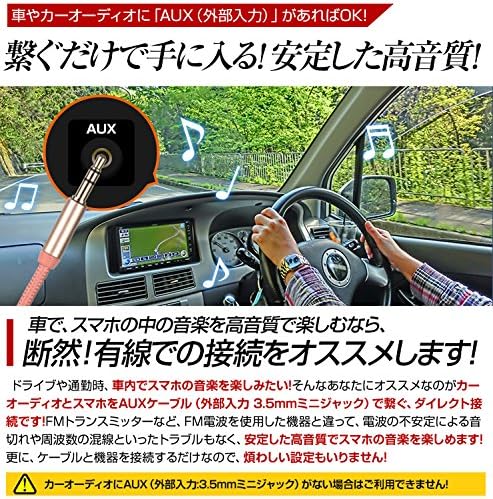 Amazon Auxケーブル 2m Iphone スマホ Ipod 車載 カーオーディオ 接続 高音質 メッシュ仕様 断線防止 ノイズ軽減 ローズゴールド スリー アールシステム ステレオケーブル