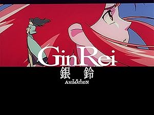 Amazon Co Jp ジャイアント ロボ The Animation 外伝 銀鈴 Ginrei 素足のginrei Episode 1 盗まれた戦闘チャイナを捜せ大作戦 Dアニメストア 島本須美 山口勝平 若本規夫 飯塚昭三 江原正士 家弓家正 青野 武 幹本雄之 小宮和枝 小川真司 秋元羊介