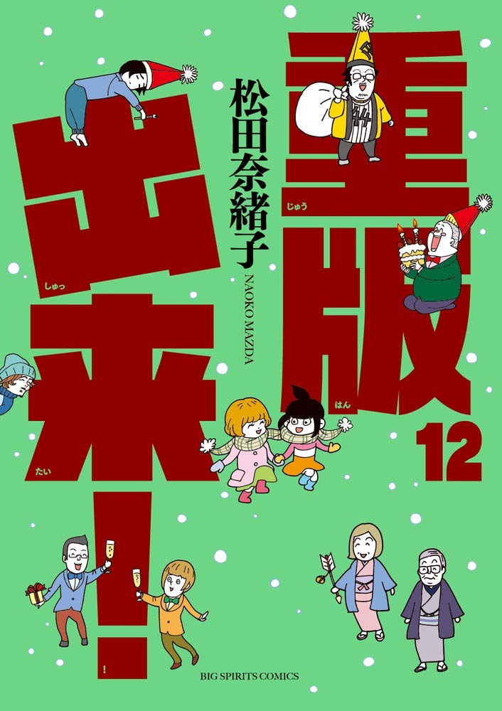 重版出来 12 ビッグコミックス 松田 奈緒子 本 通販 Amazon 重版出来 12 ビッグコミックス 松田 奈緒子 本 通販 Amazon