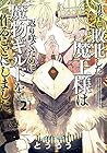勇者に敗北した魔王様は返り咲くために魔物ギルドを作ることにしました。 第2巻